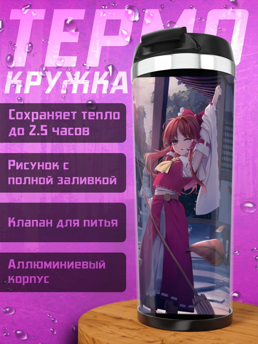 Термокружка Рейму Хакурей в храме