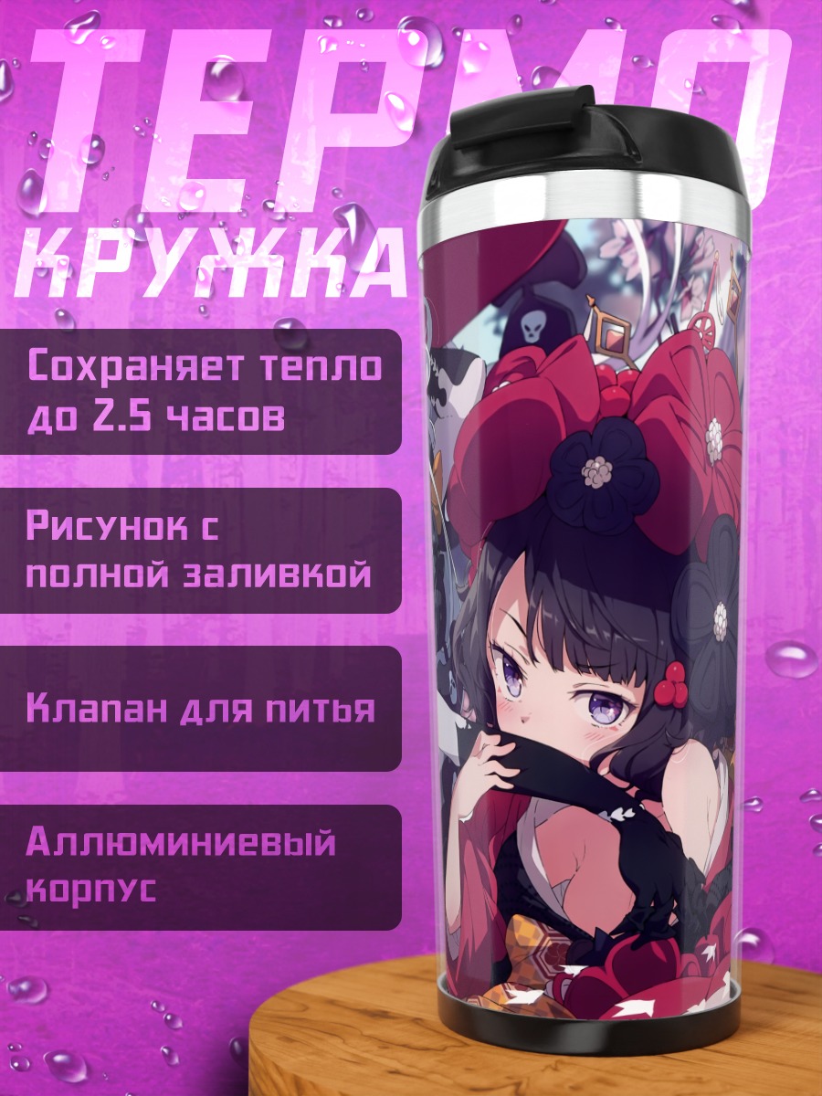 Термокружка Абигейл Уильямс и Хокусай