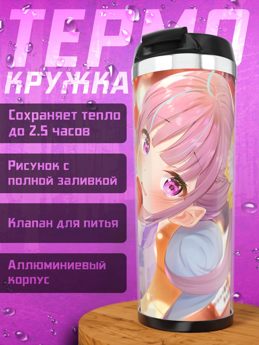 Термокружка Минато Аква с яблоком
