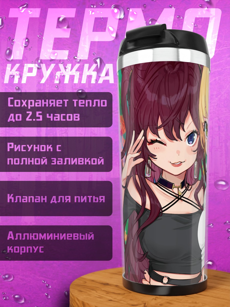 Термокружка Шики Ичиносе и Фредерика