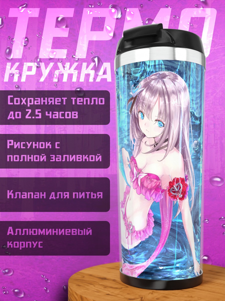 Термокружка Девушка в бикини