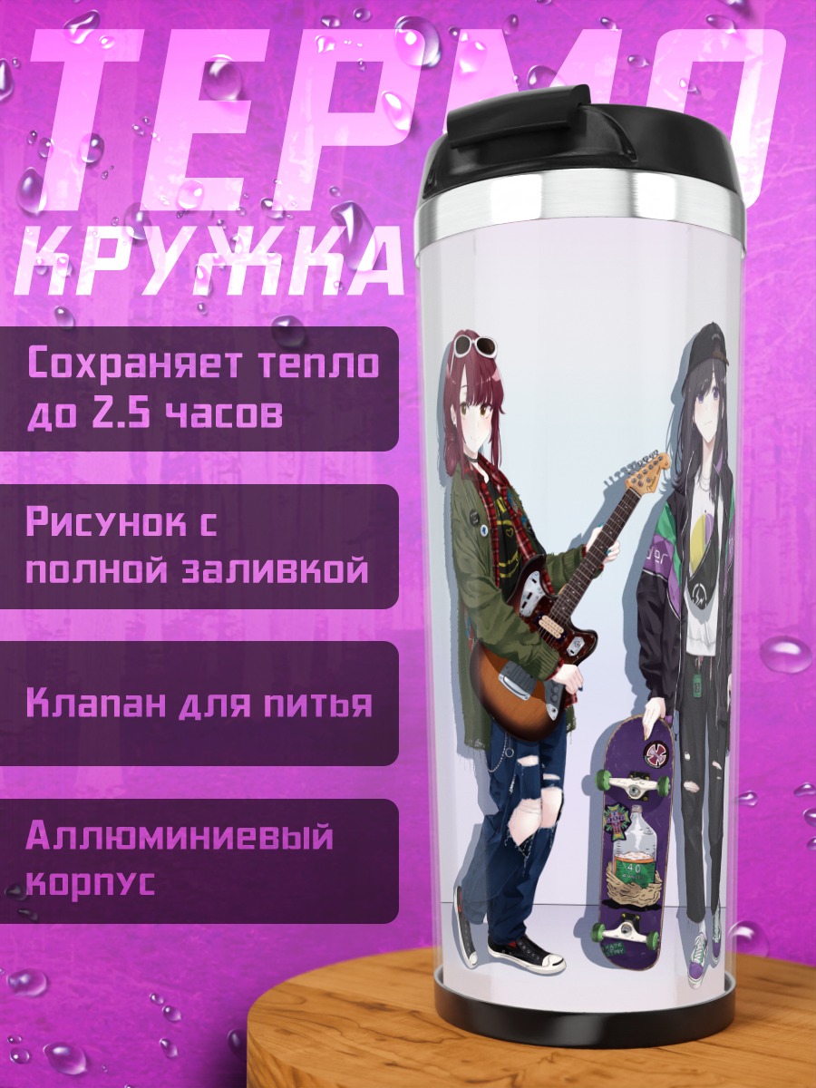 Термокружка Готическая группа с гитарой