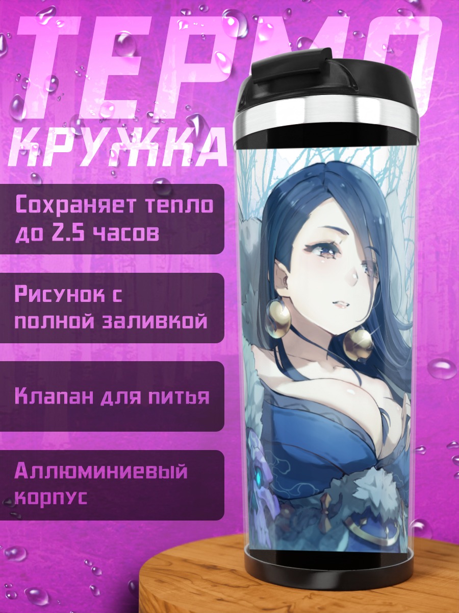 Термокружка Кагуя Химе в снегах