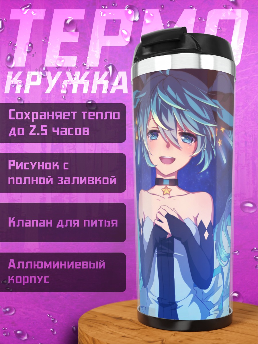 Термокружка Мику Хацунэ в синем