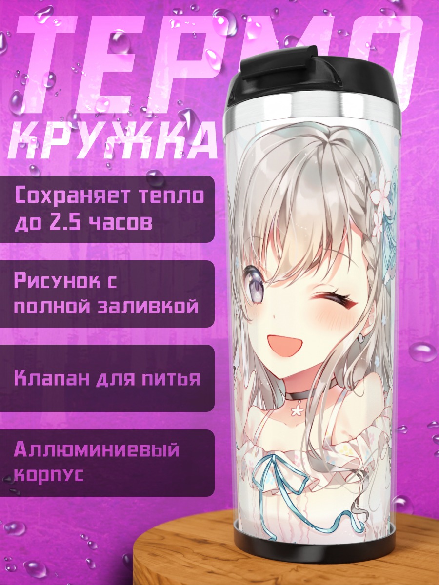 Термокружка Хаяте и Наги Хисакава