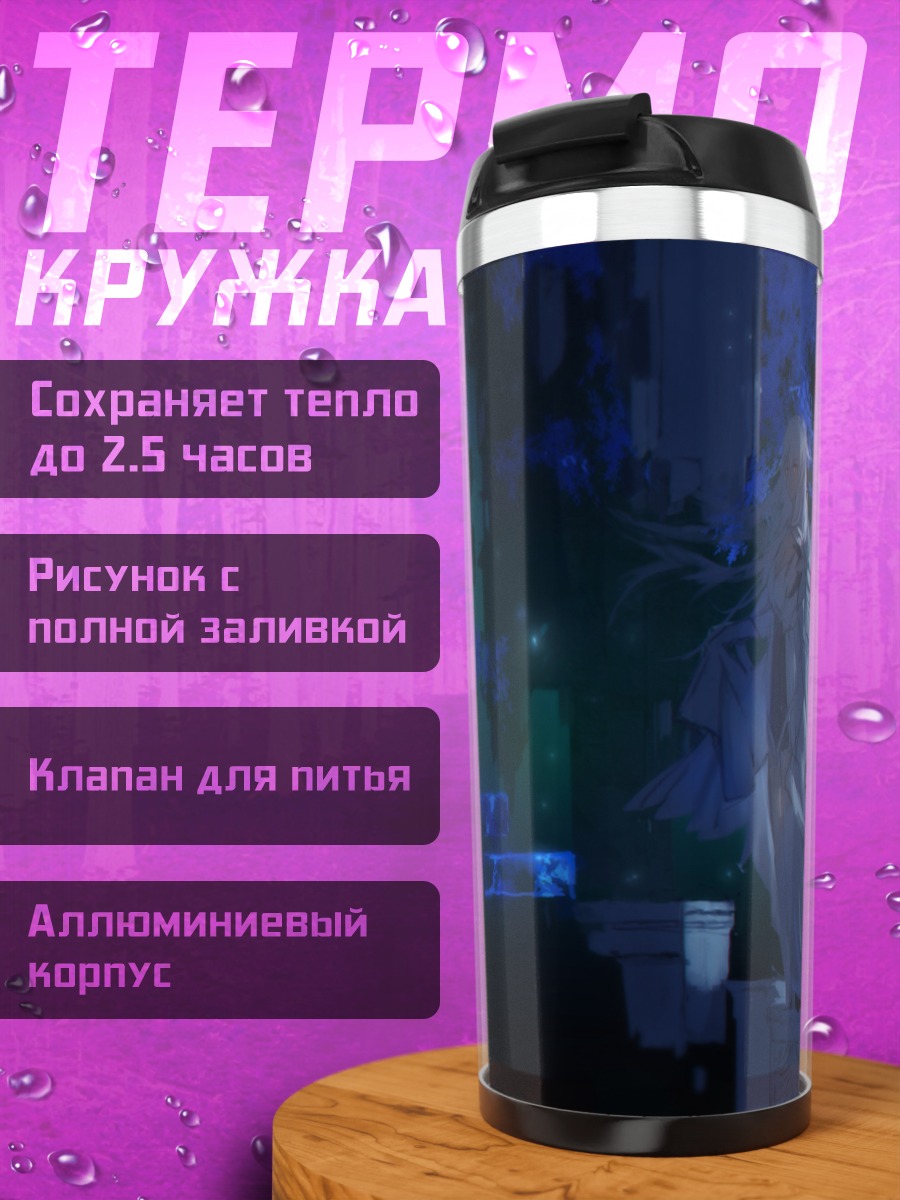 Термокружка Пиксив Фантазия в синеве