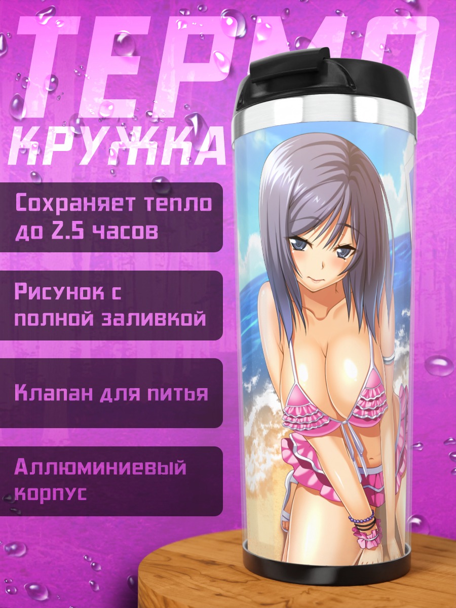 Термокружка Котоха и Отоха на пляже