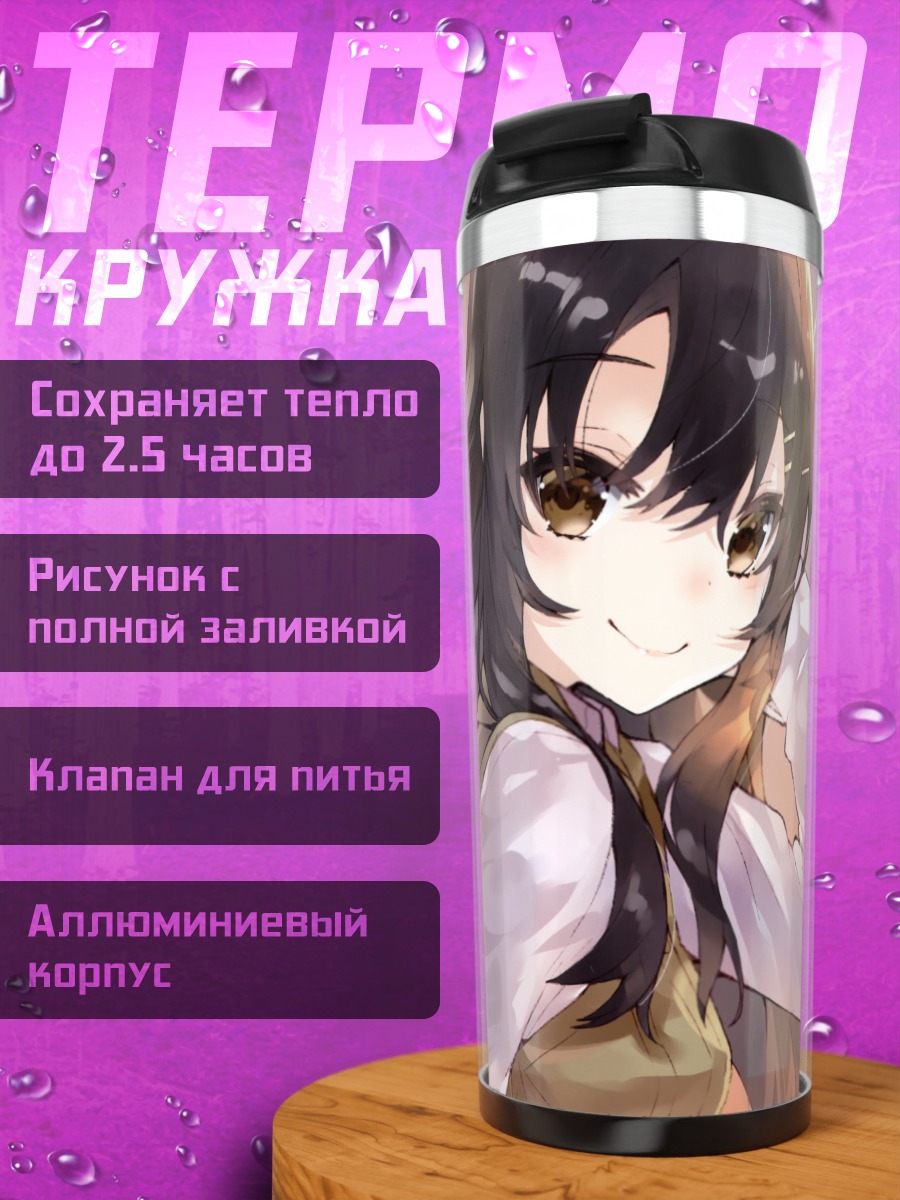 Термокружка Май Сакурадзима в лучах солнца