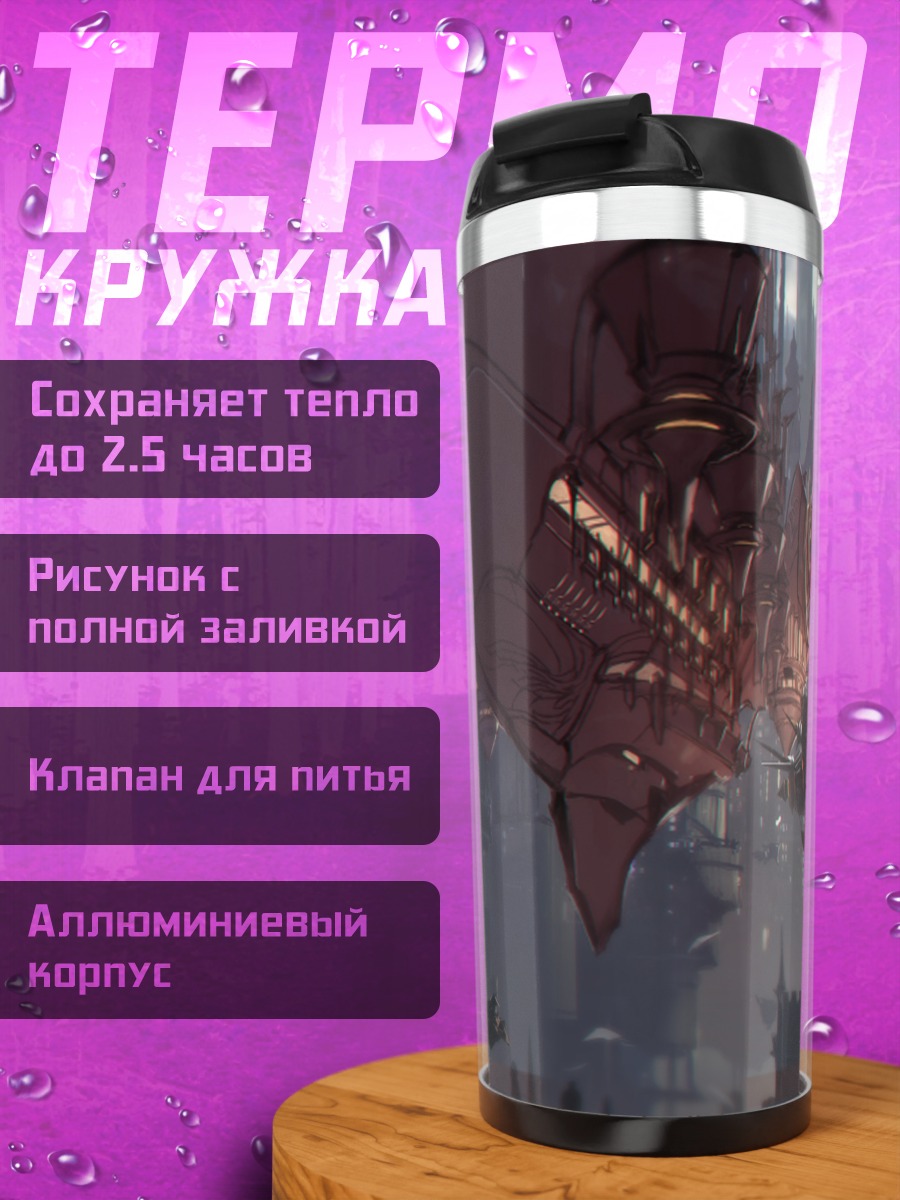 Термокружка Пиксв Фантазия: Левиафан