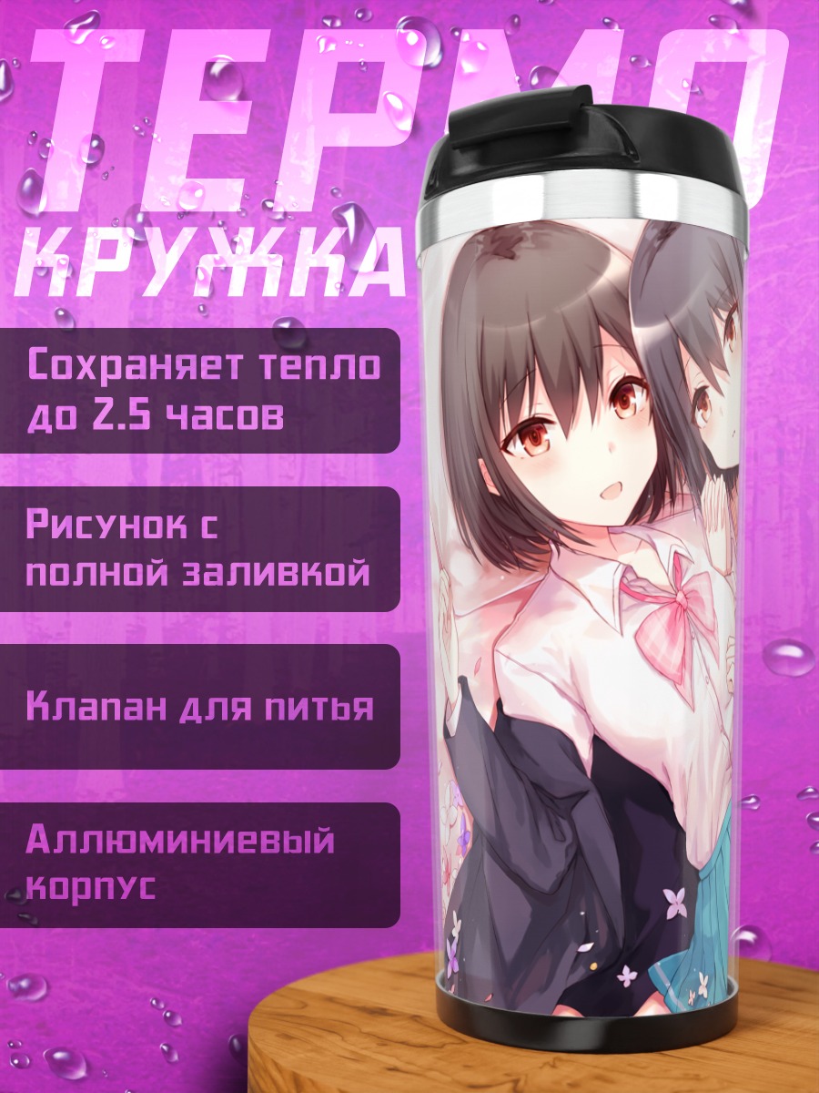 Термокружка Школьницы в цветах