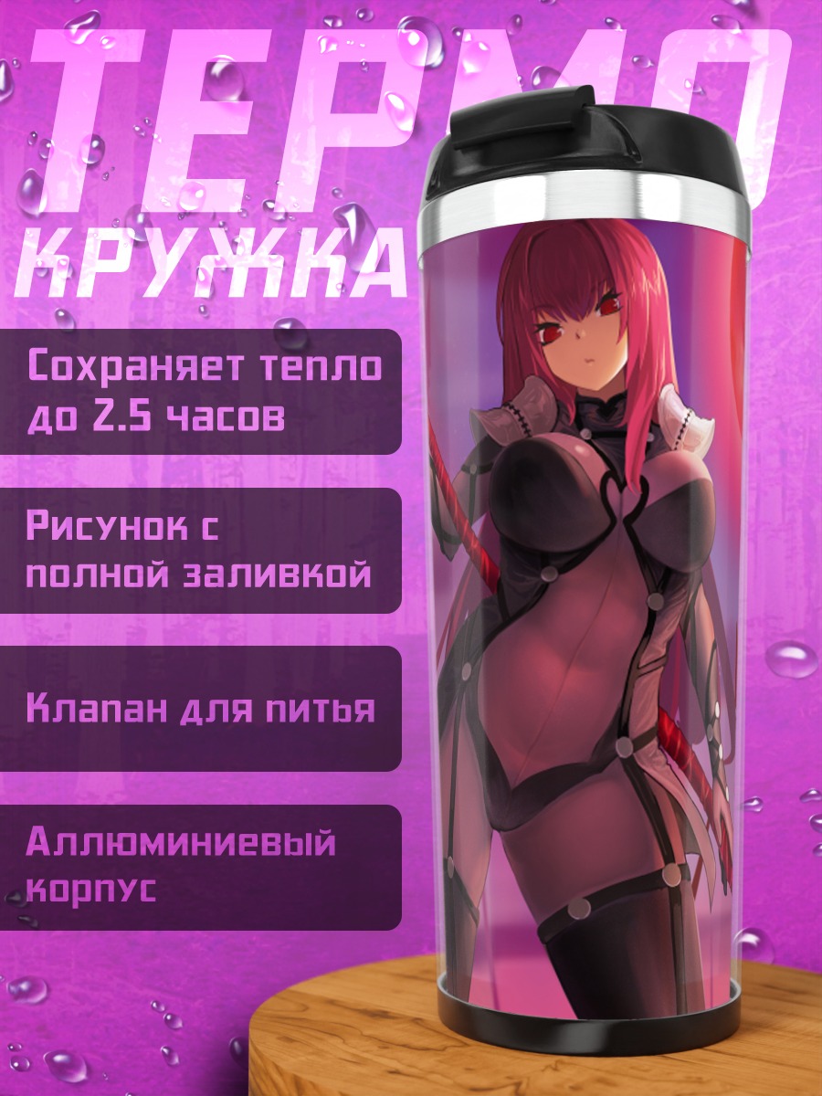 Термокружка Скатах под кровавой луной