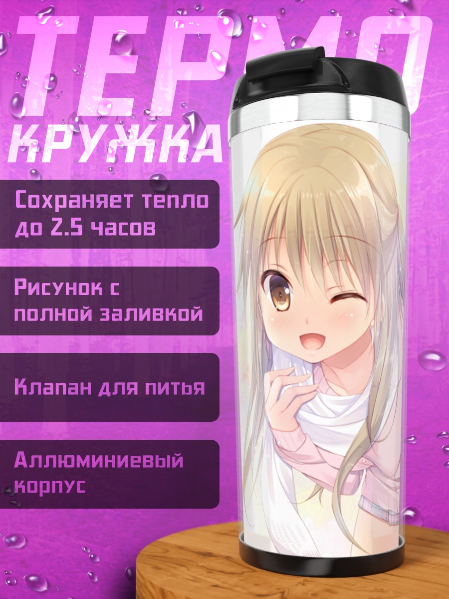 Термокружка Девушка в шарфе