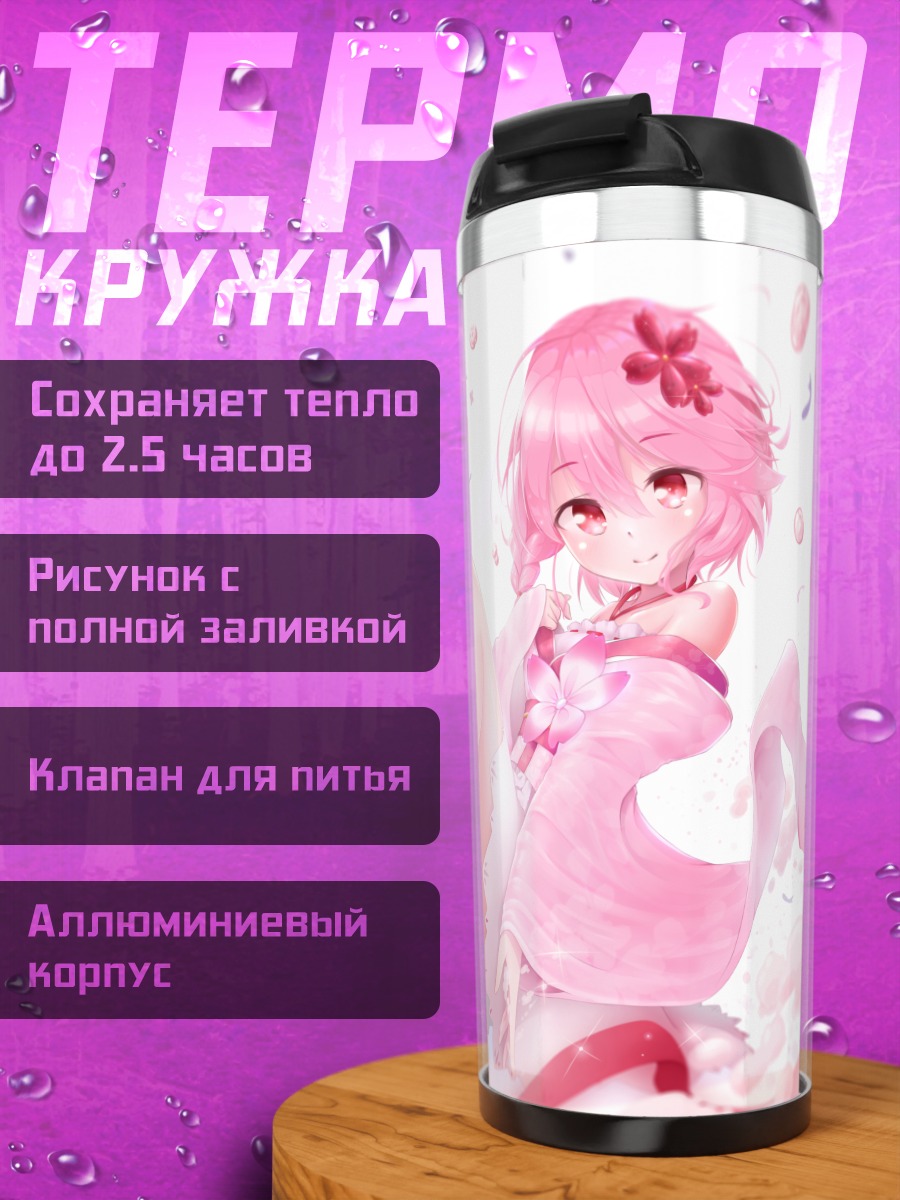 Термокружка Сюань Ин в цветах