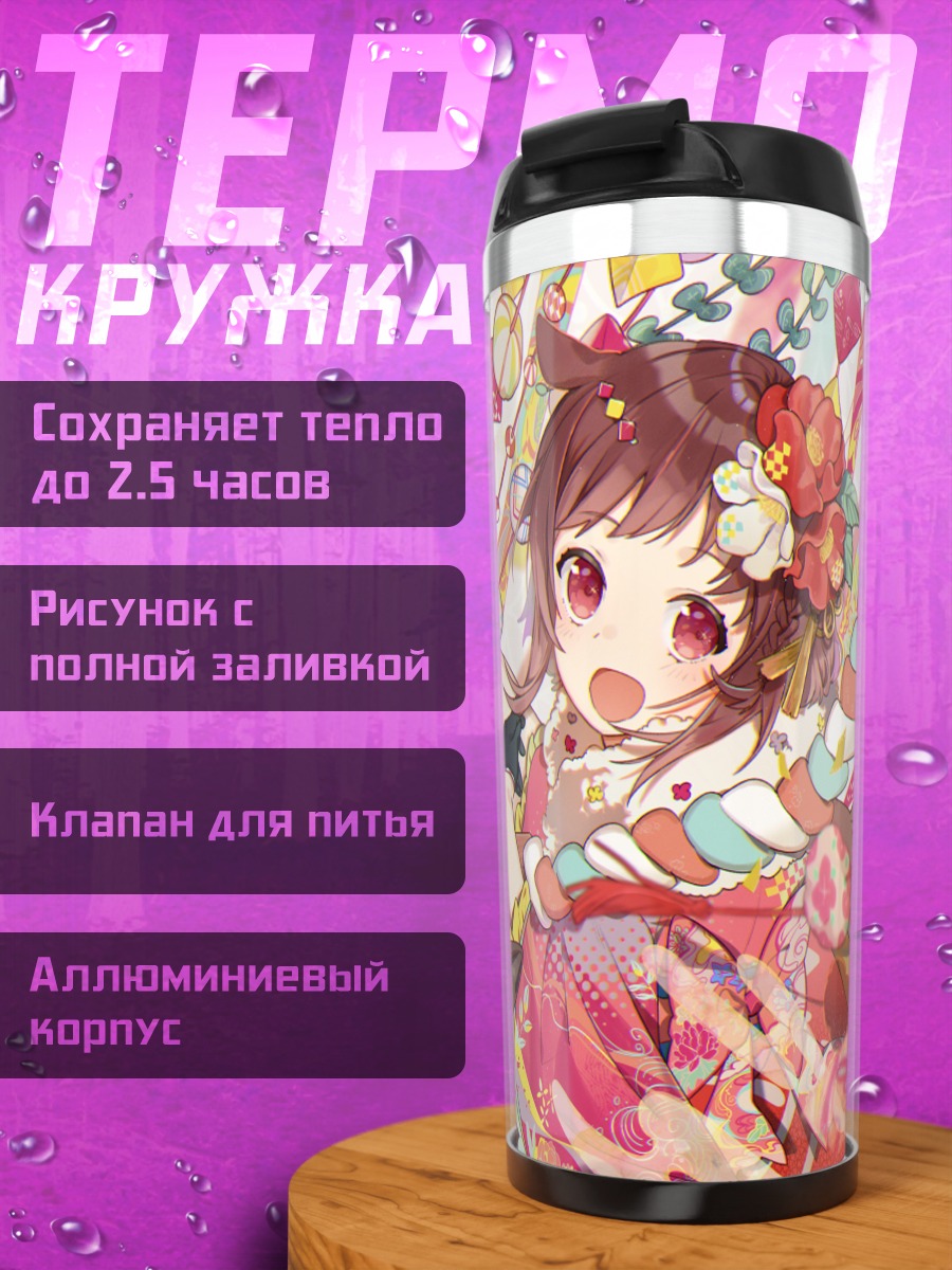 Термокружка Девушка в кимоно