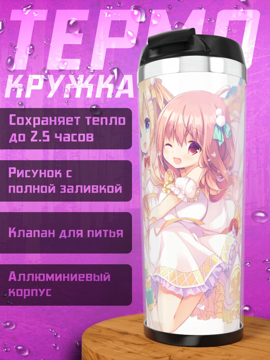 Термокружка Девушки в ракушке