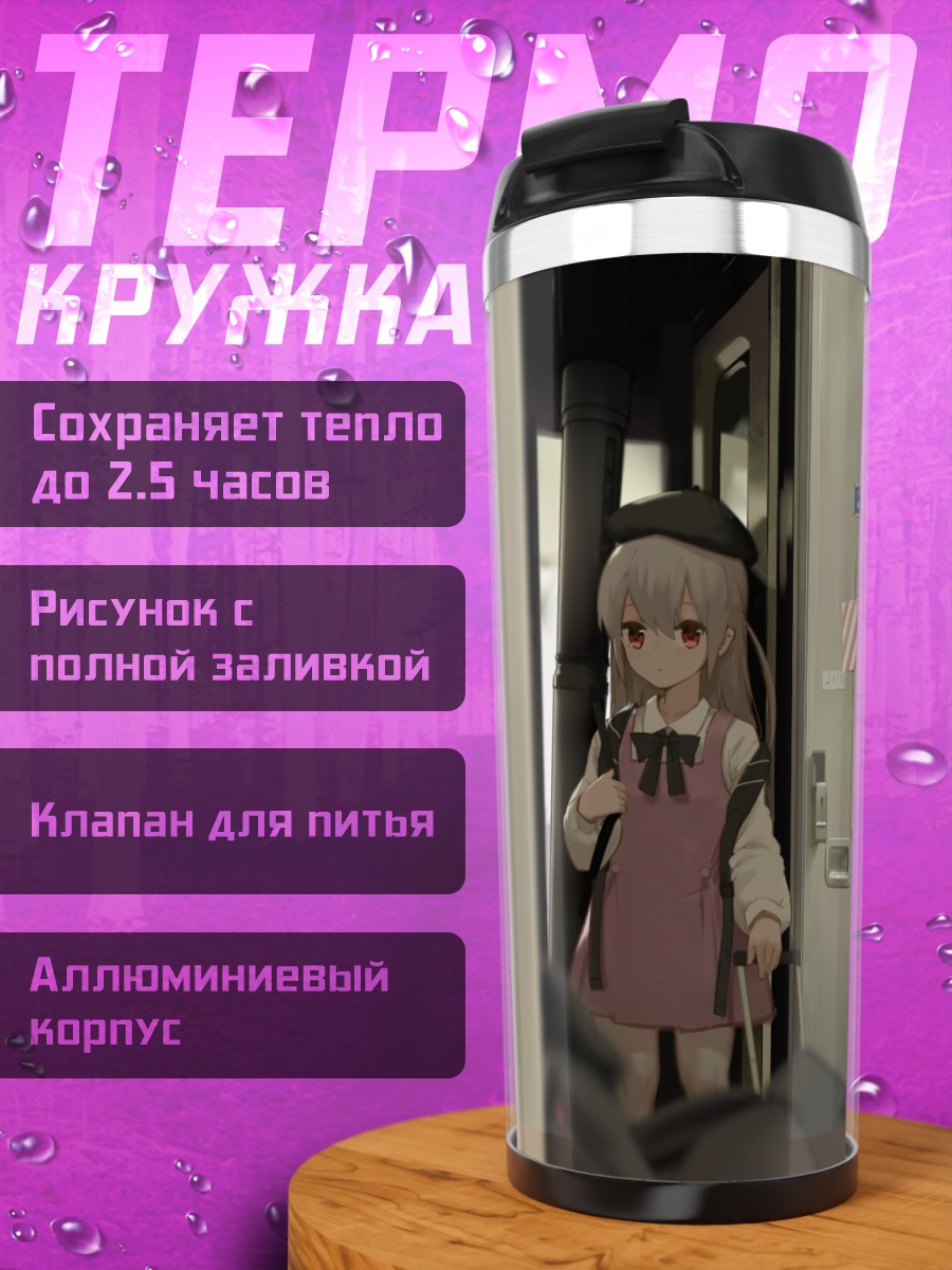 Термокружка Девочка в автобусе