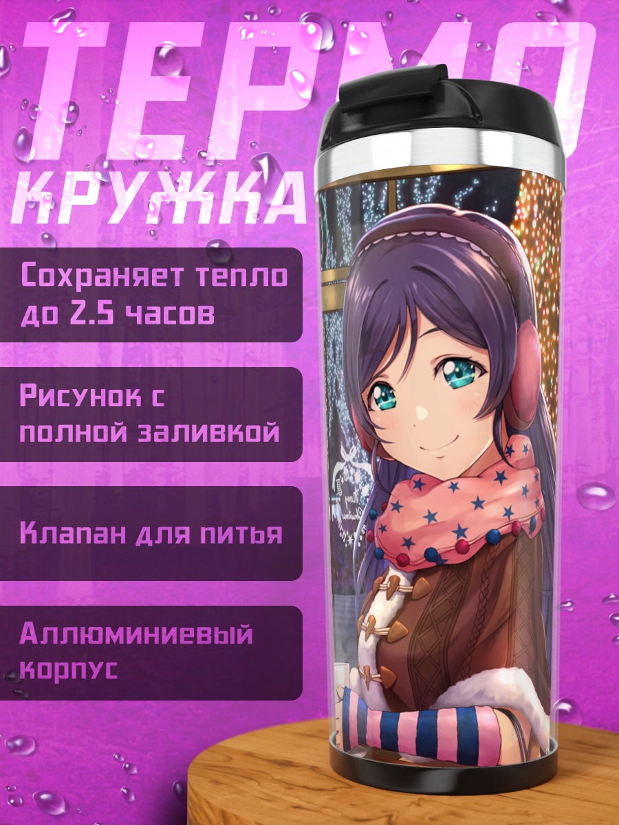Термокружка Эри и Нозоми в кафе