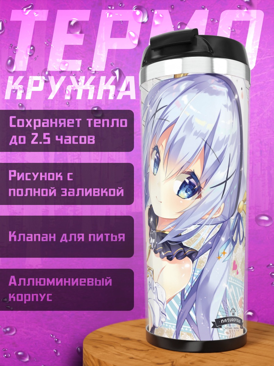 Термокружка Чино в платье