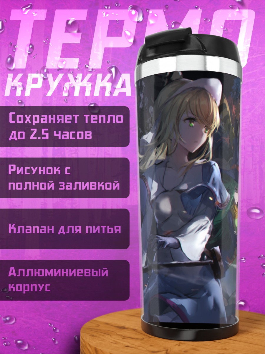 Термокружка Мария Кастард и отряд