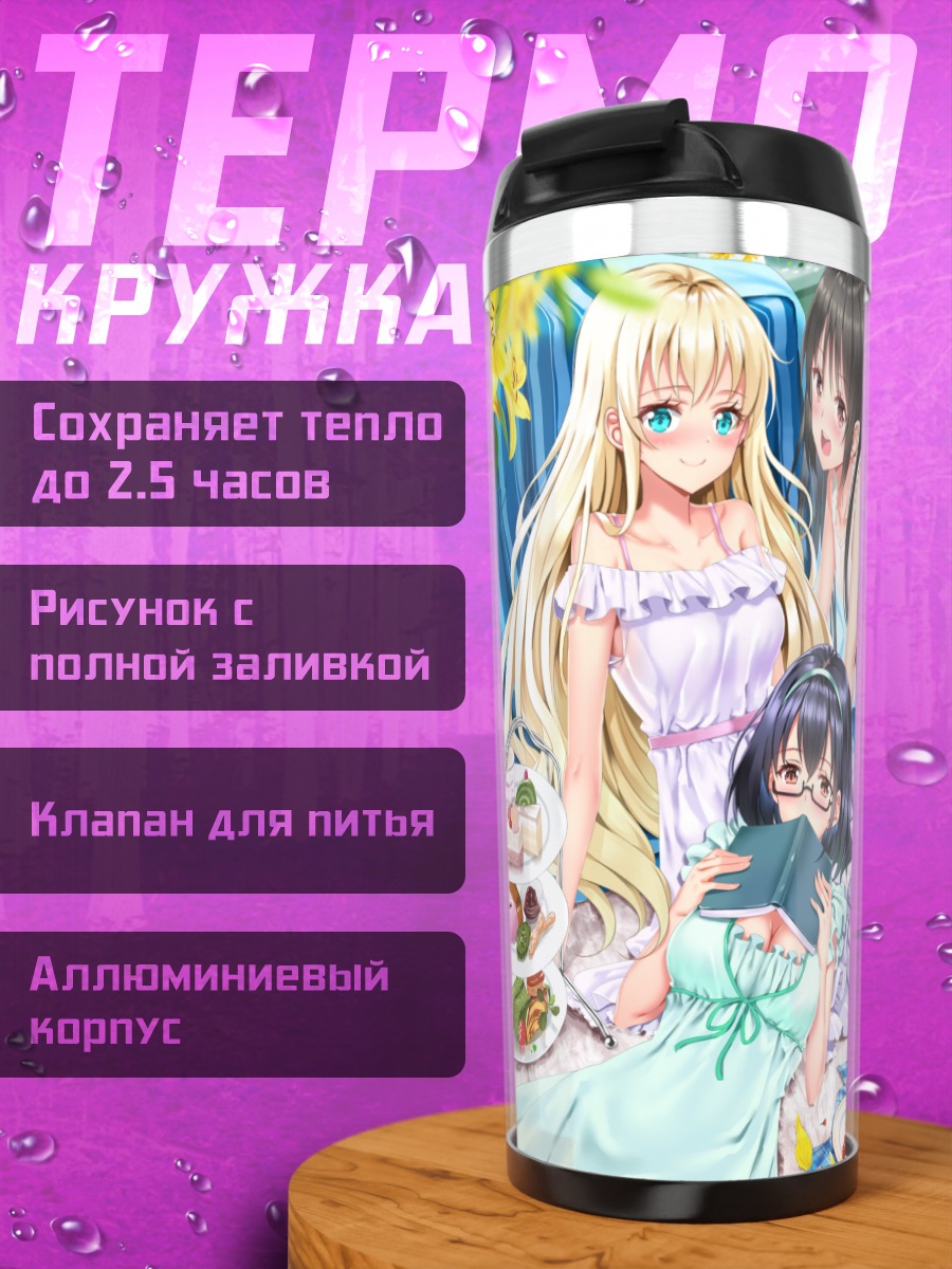 Термокружка Ханако и подруги