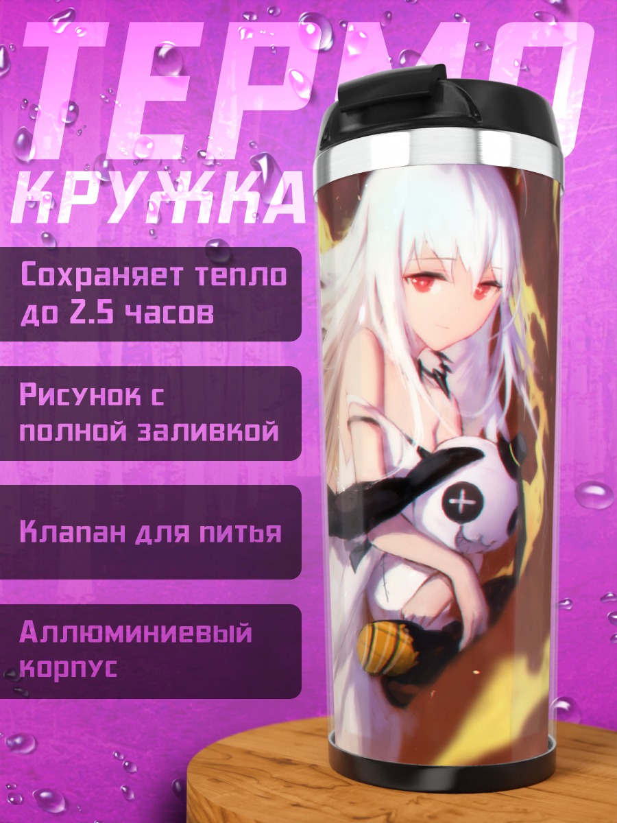 Термокружка Персонаж Closers в белом