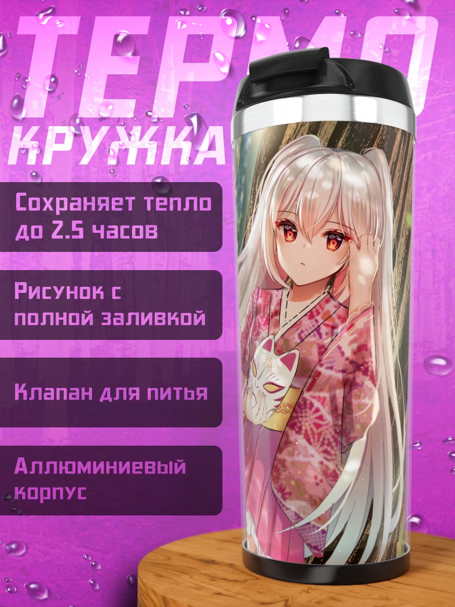 Термокружка Девушка-маска в лесу