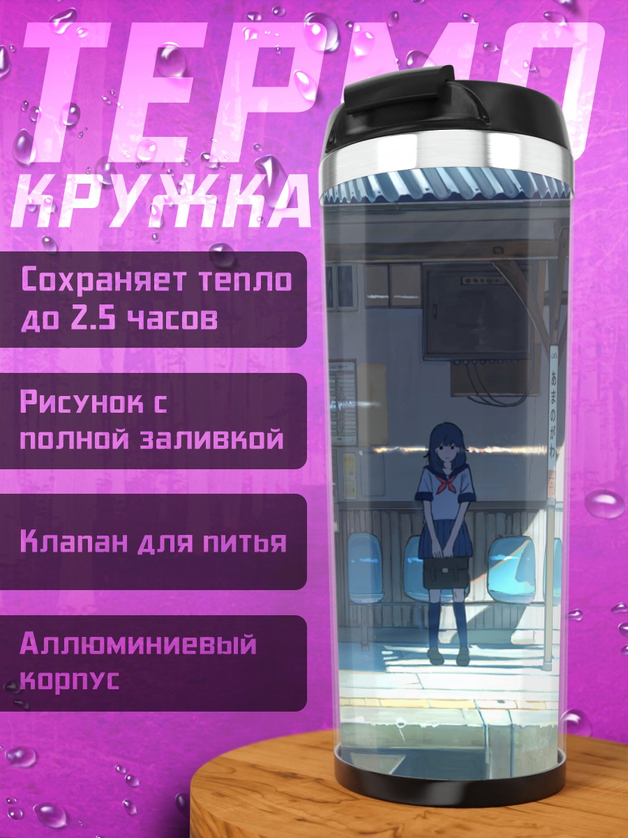 Термокружка Школьница на платформе