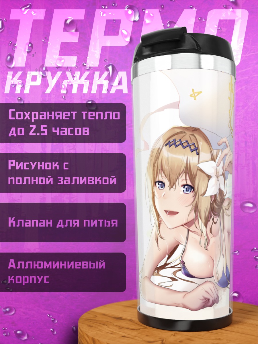 Термокружка Жанна д'Арк на пляже