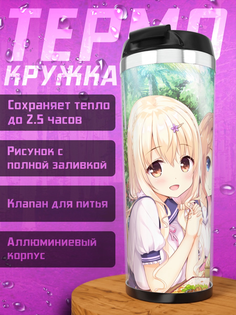 Термокружка Чиюки Токо и подруги