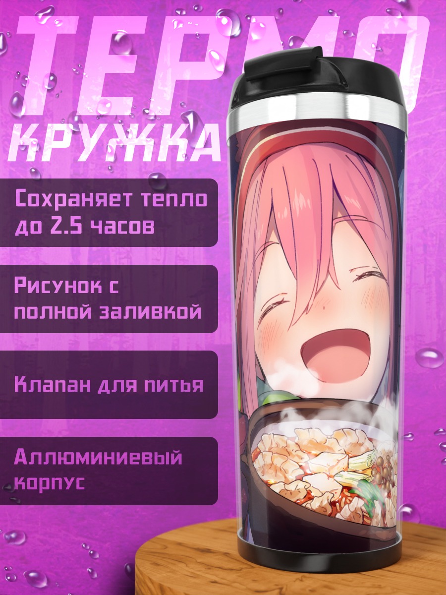 Термокружка Надэсико и Рин с едой