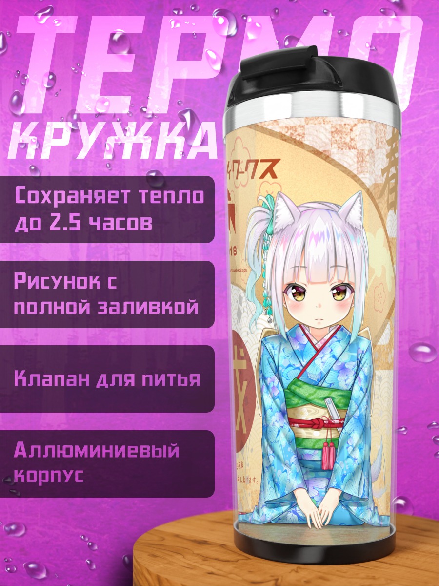 Термокружка Асасио и Касуми в кимоно