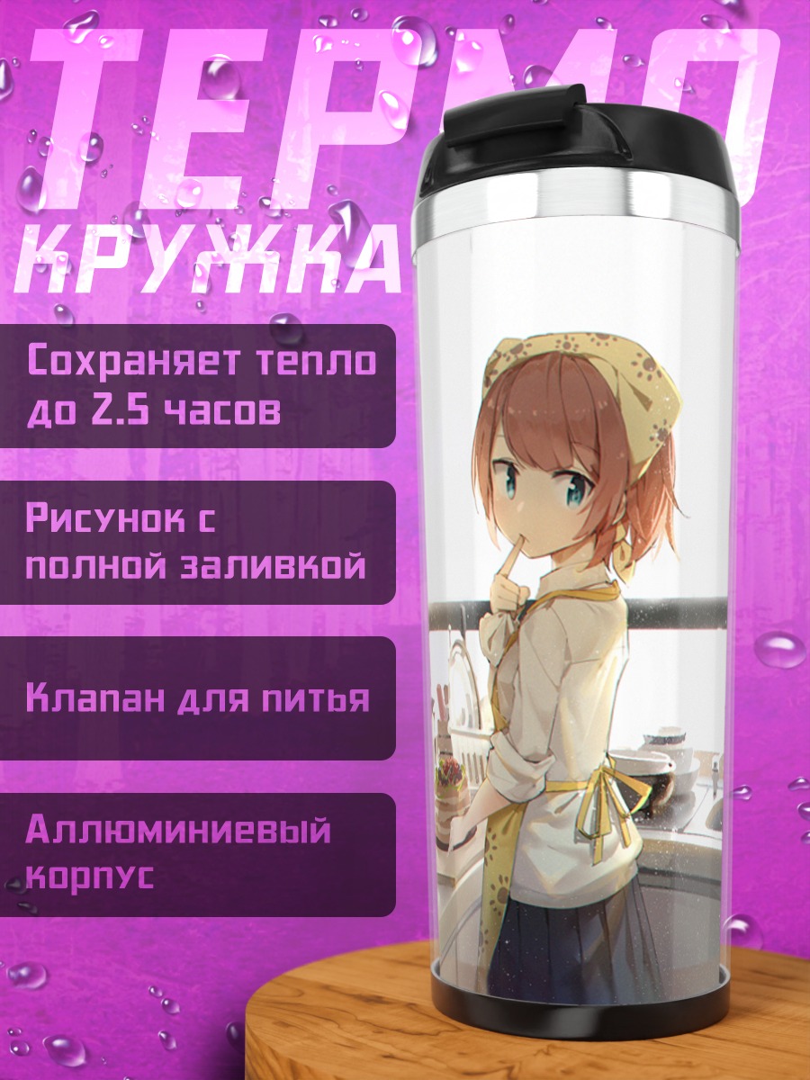 Термокружка Девушка с тортом