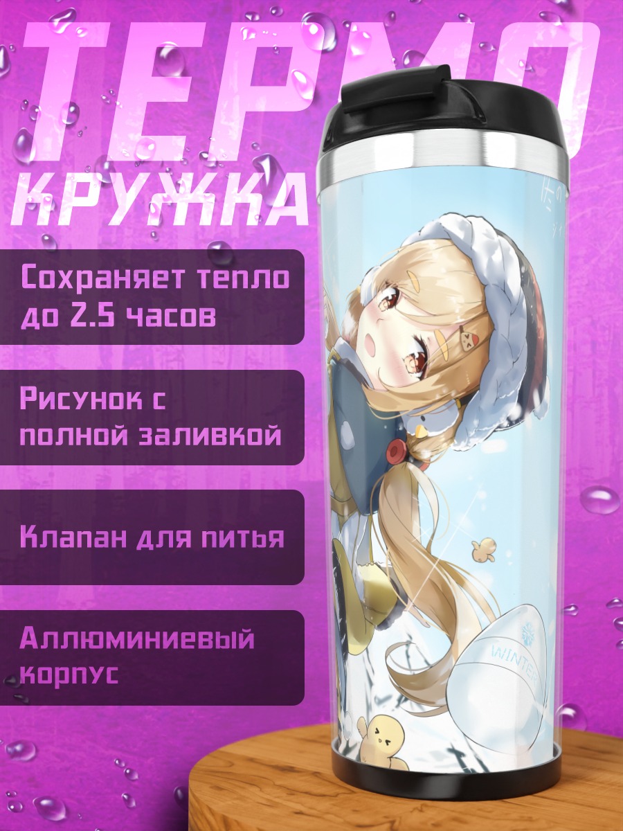 Термокружка Блондинка в зимней шляпе