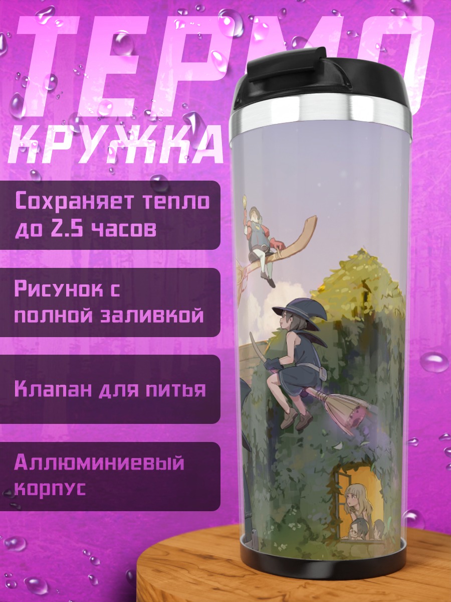 Термокружка Ведьмы в городе