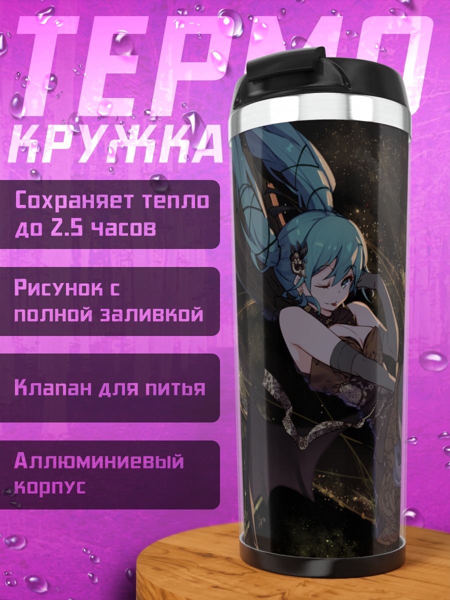 Термокружка Мику Хацунэ в ночи