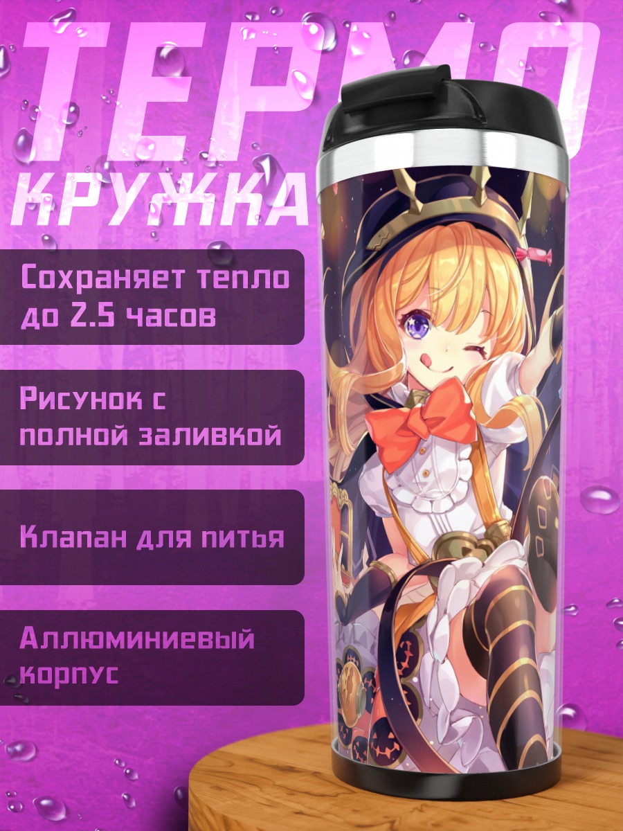 Термокружка Кальциостро в сиянии