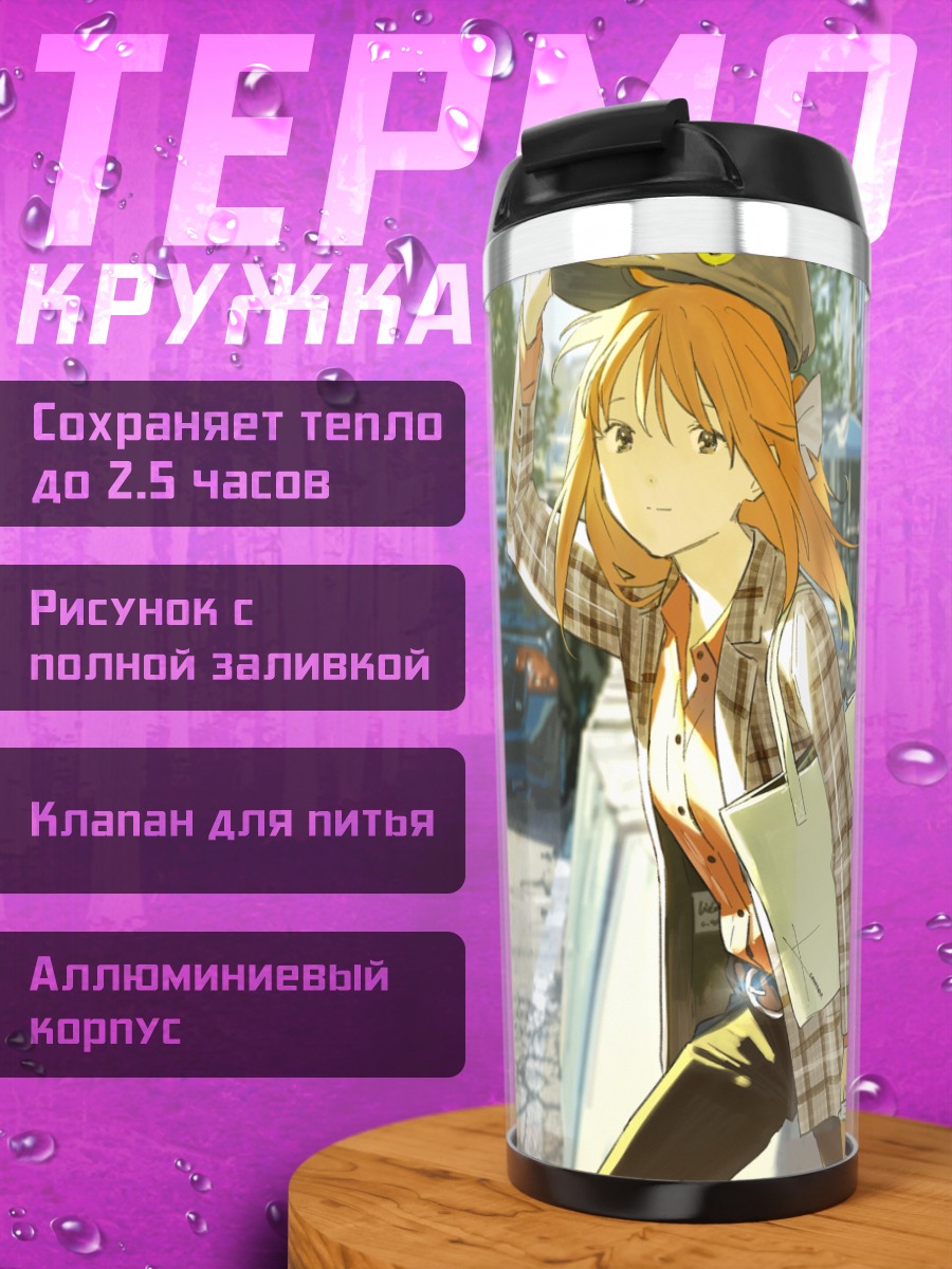 Термокружка Девушка у машины