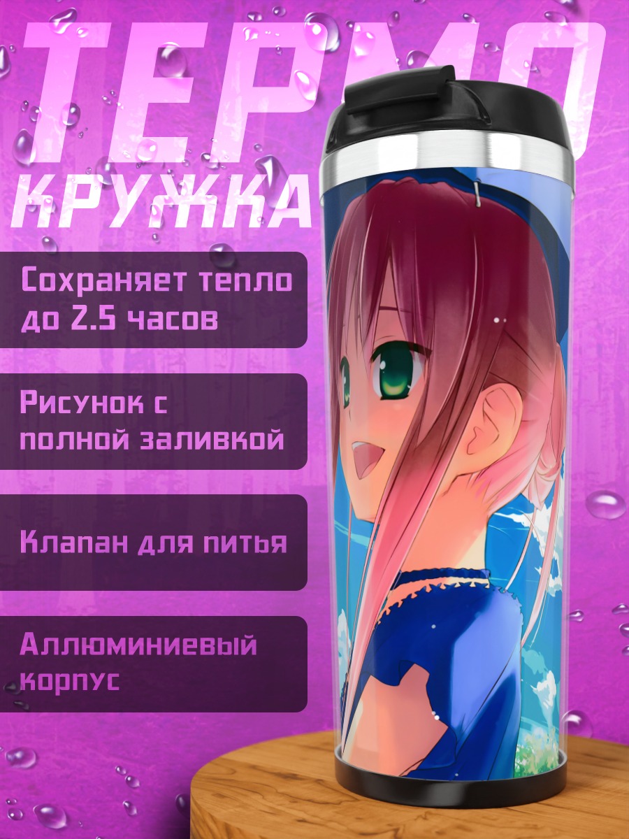 Термокружка Лулука под зонтом