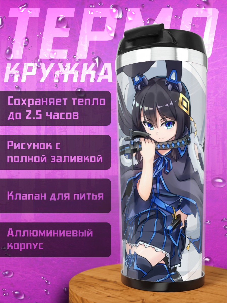Термокружка Девушка с катаной