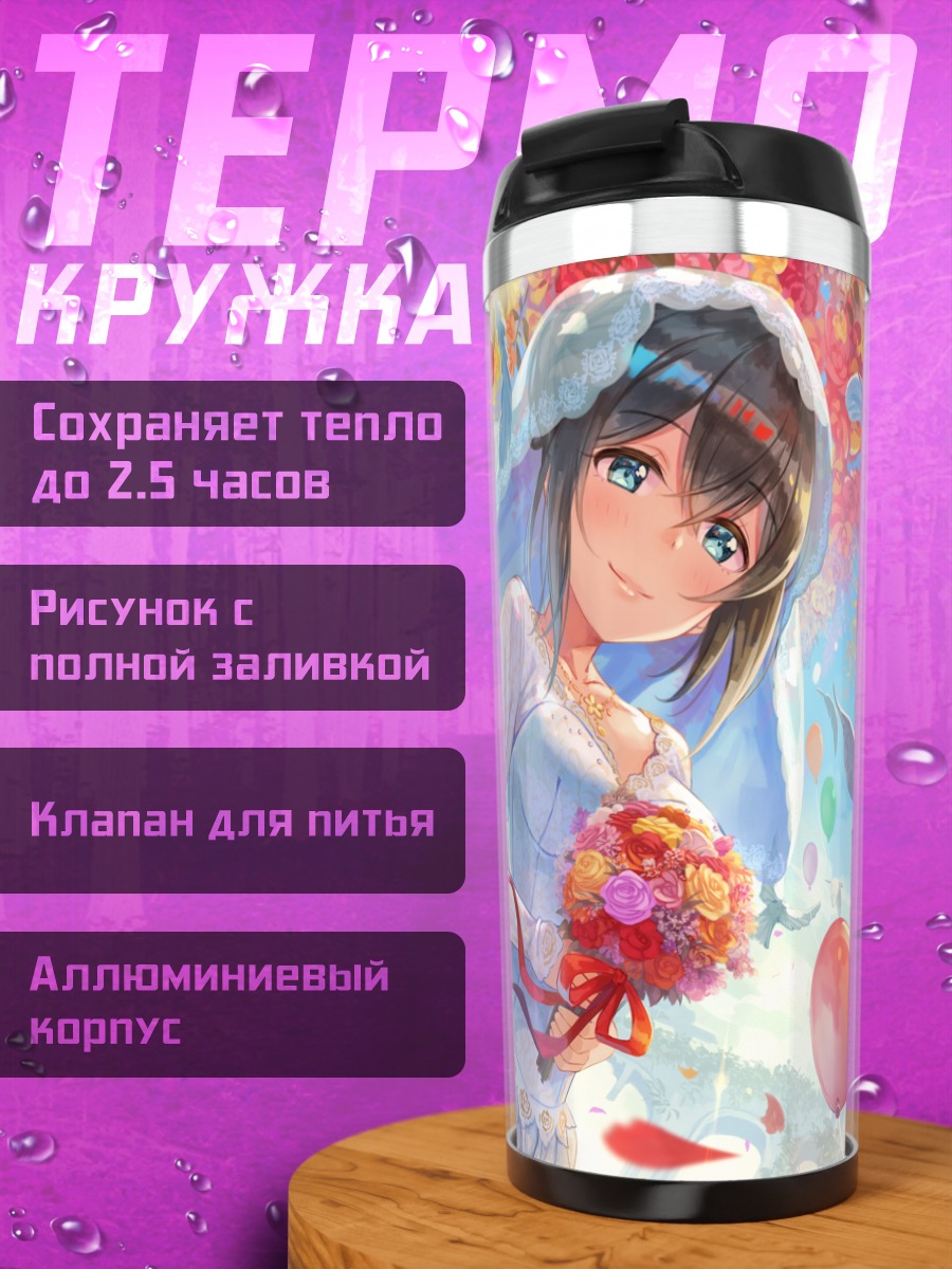 Термокружка Фумика Сагисава в платье