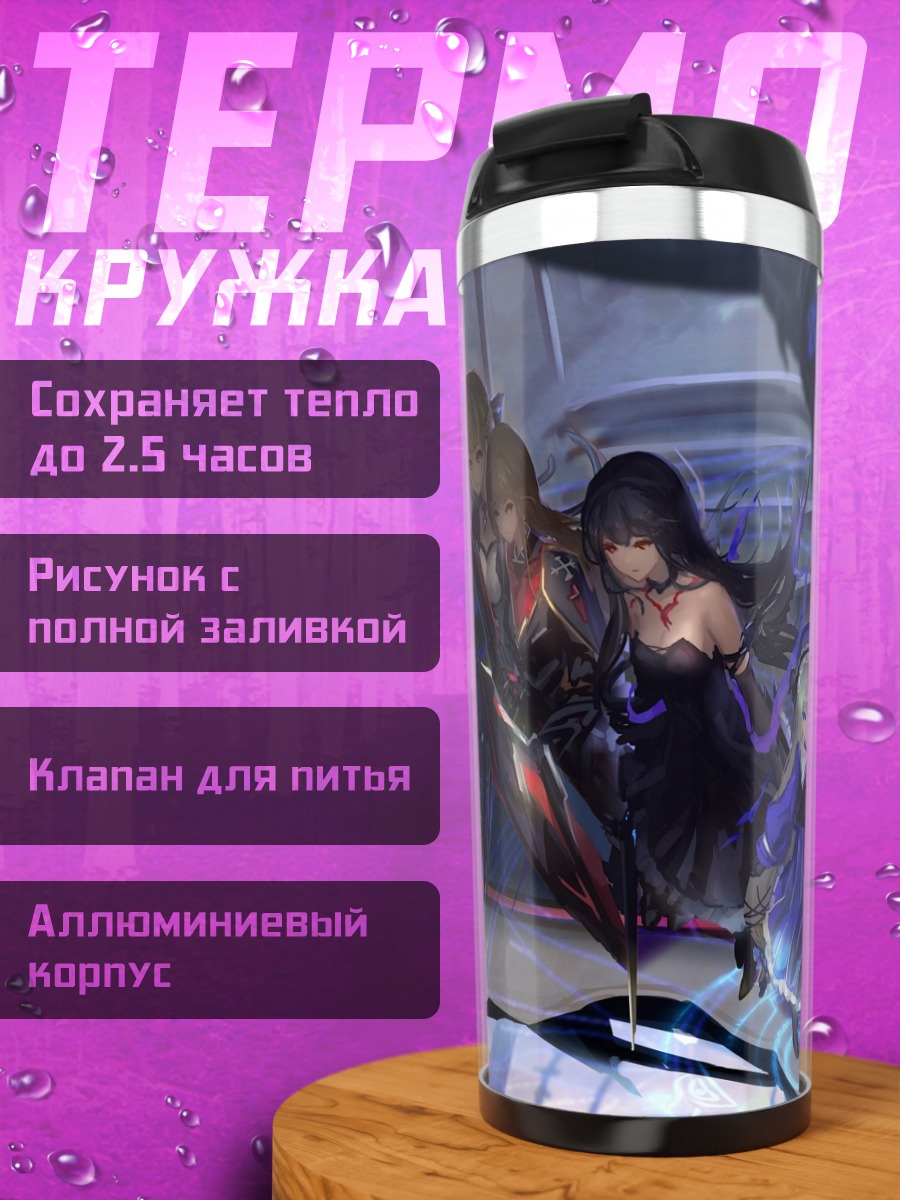 Термокружка Пиксив Фантазия в бою