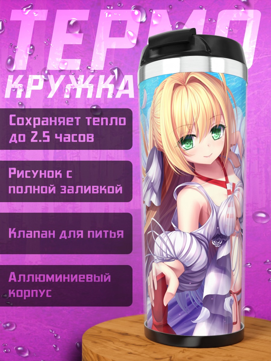Термокружка Неро Клавдий в белом