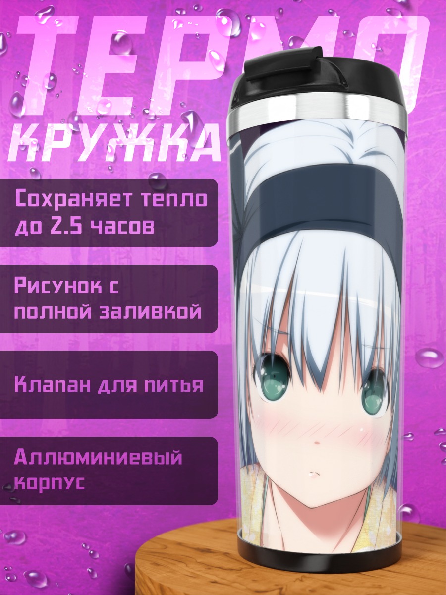 Термокружка Ёму Конпаку в кимоно