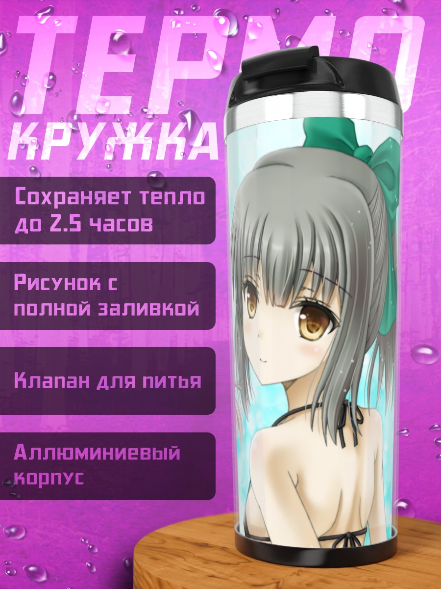 Термокружка Юбари и Юра