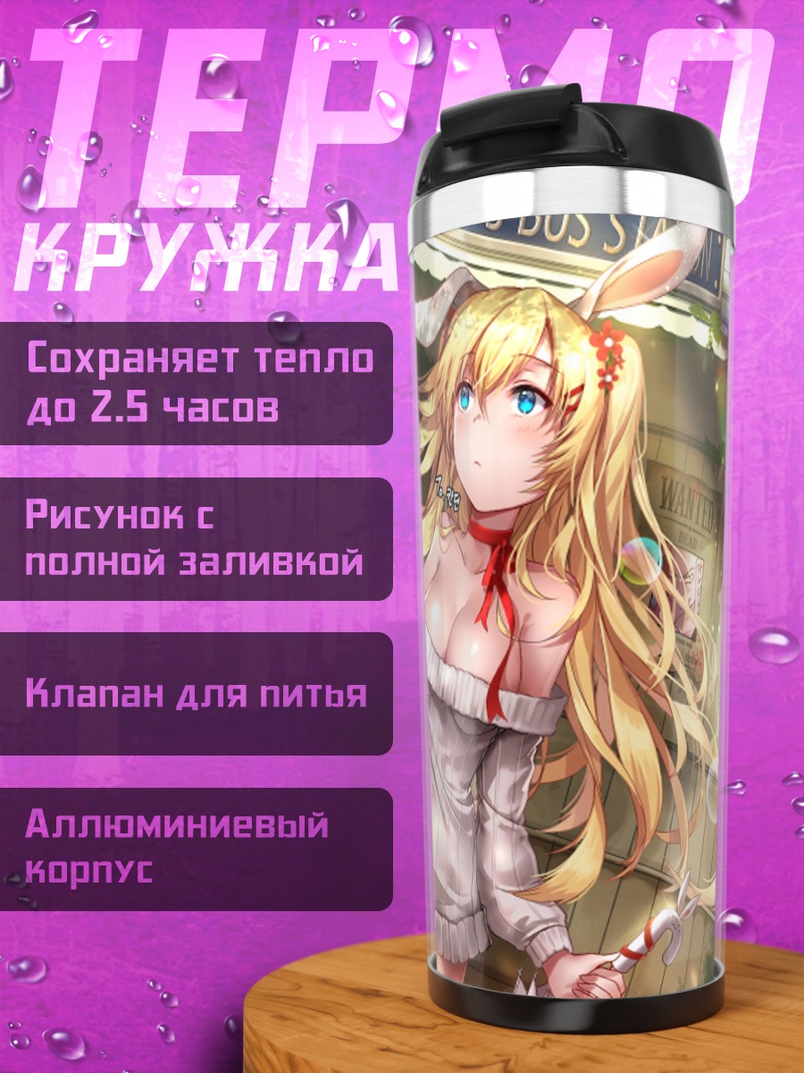 Термокружка Блондинка в образе зайчика