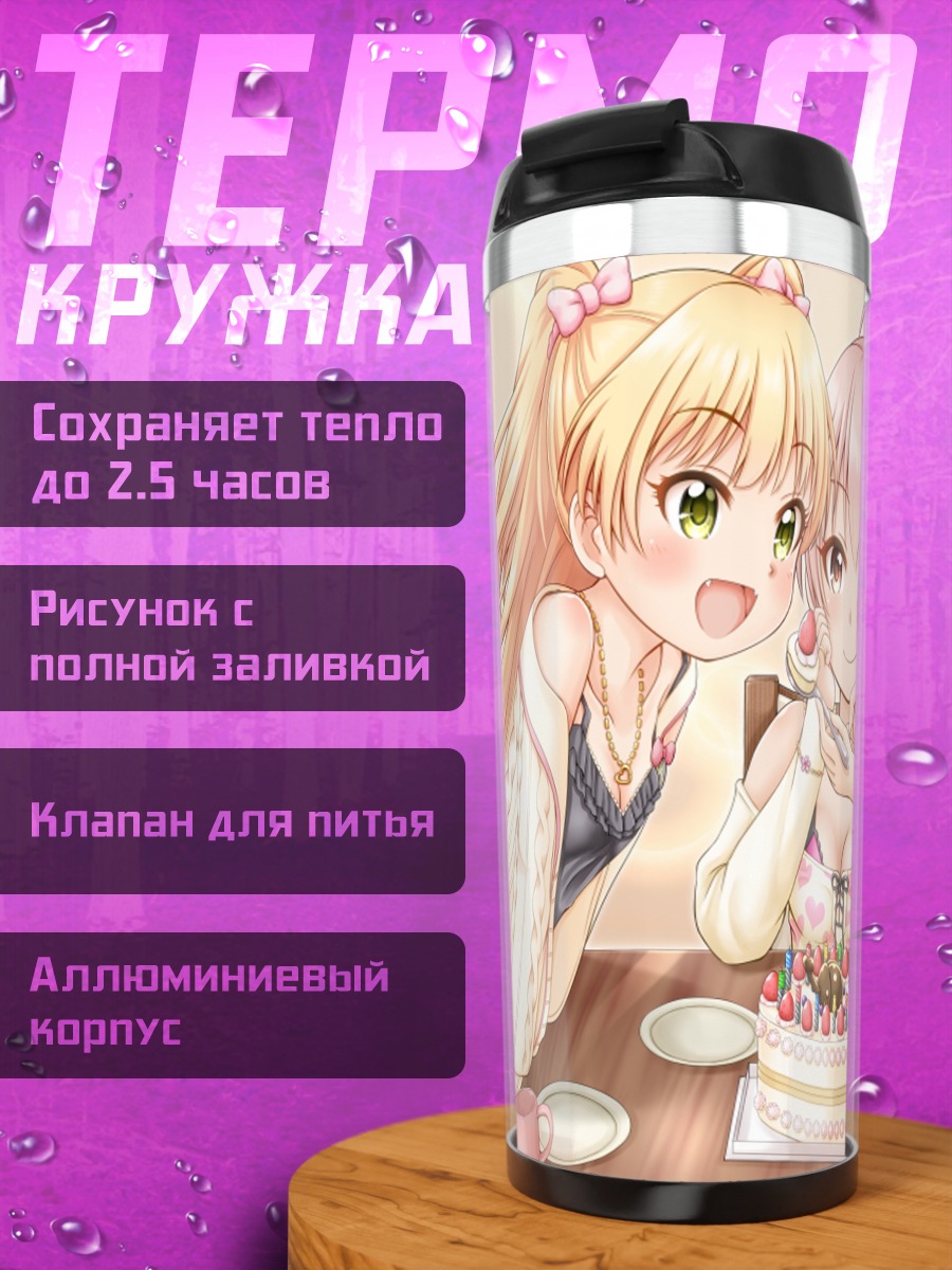 Термокружка Мири Акаги с тортом