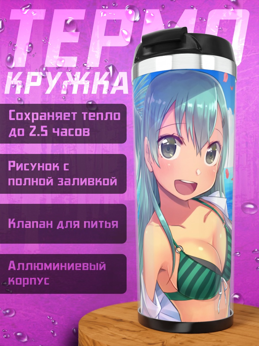 Термокружка Кумано на пляже