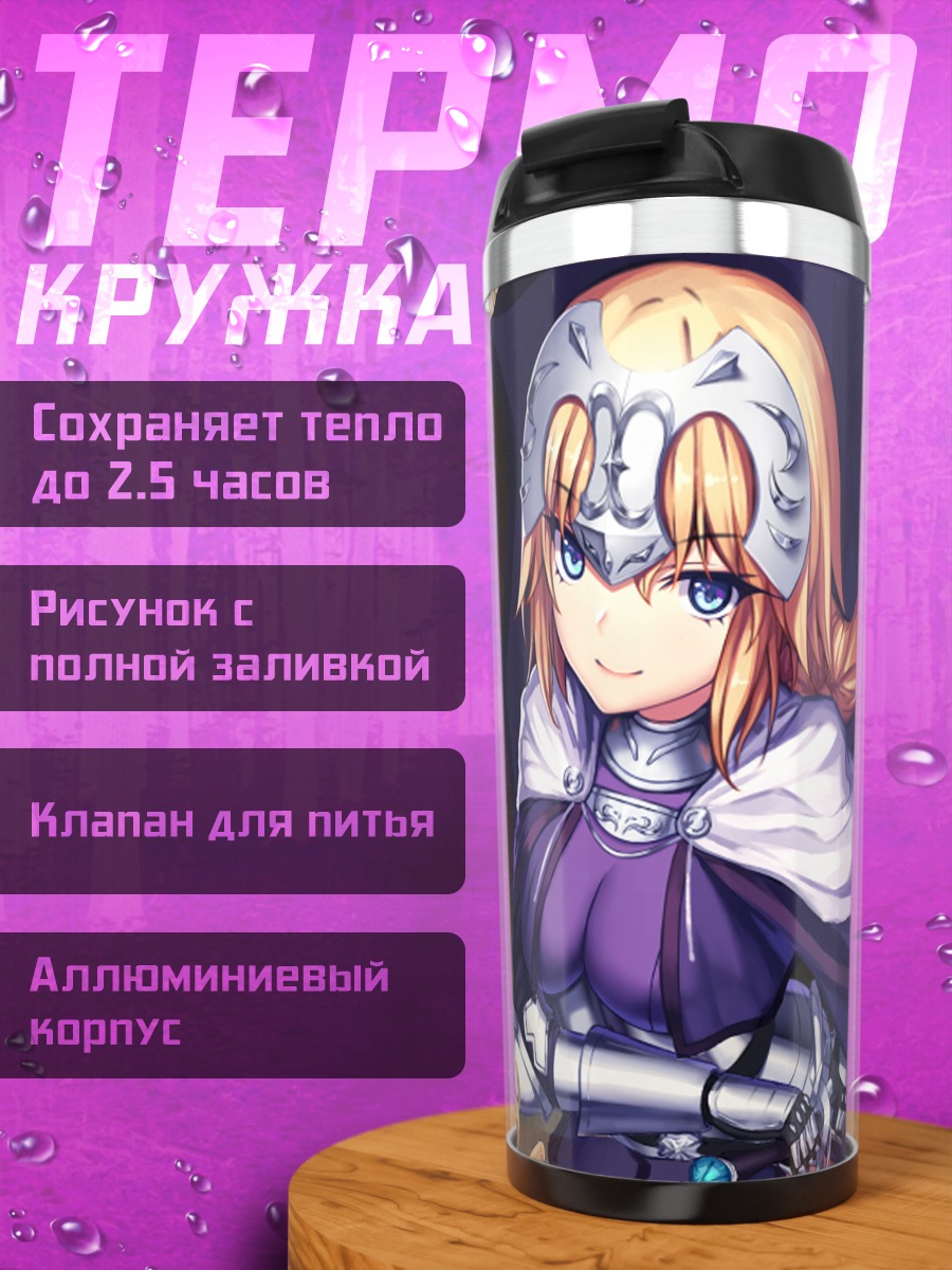 Термокружка Жанна д'Арк в доспехах
