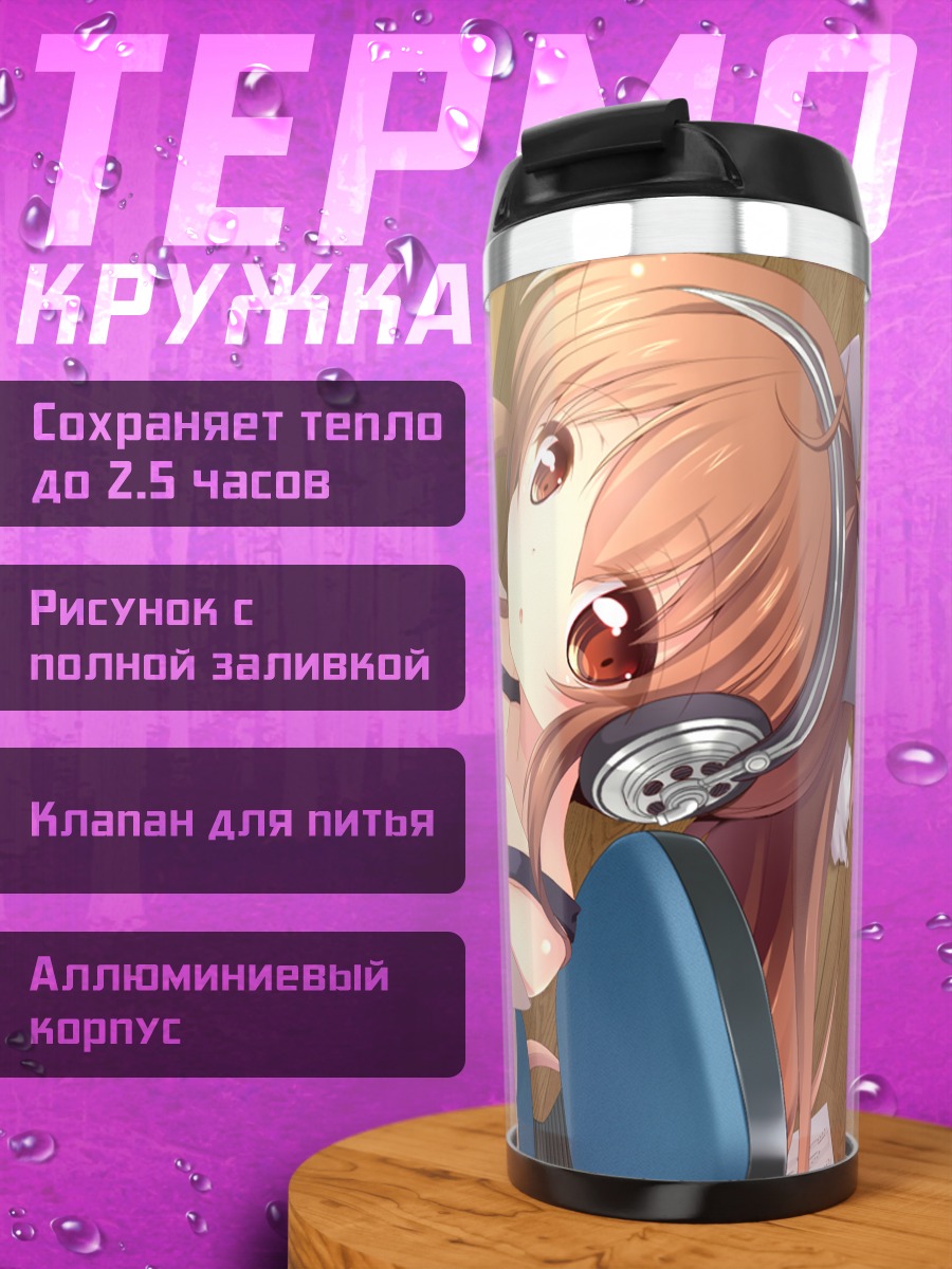 Термокружка Аюри Утаката с наушниками
