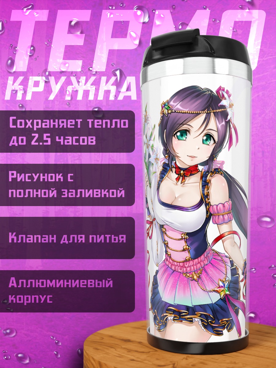 Термокружка Нозоми Тодзё с лилиями